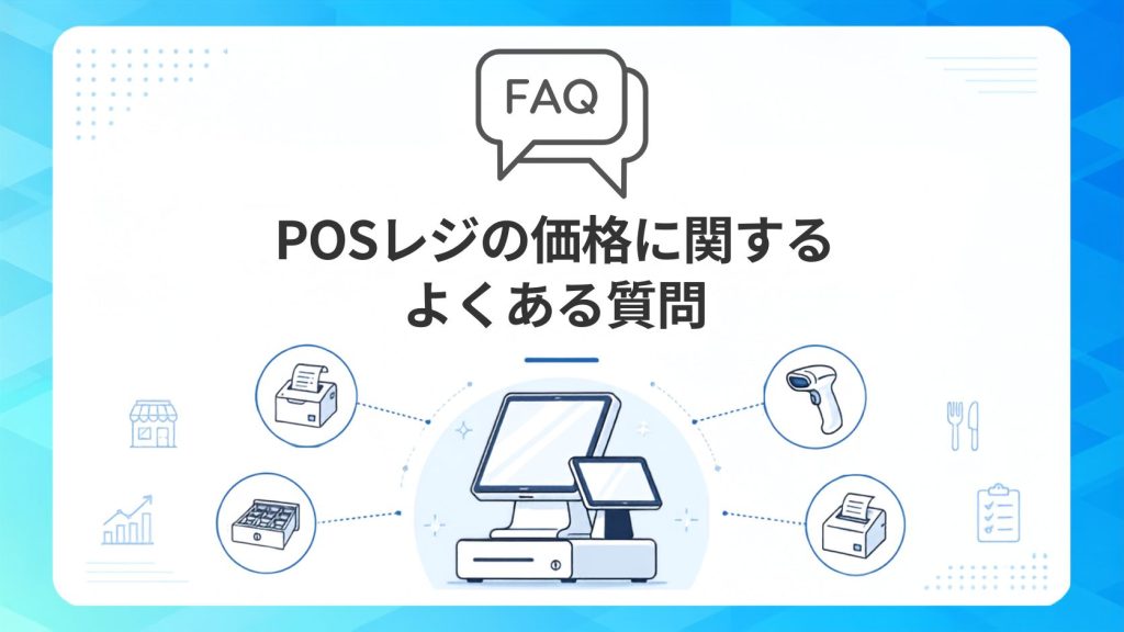 POS FAQ